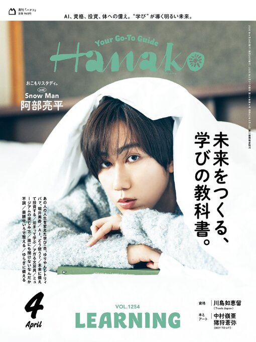 Title details for Hanako by Magazine House, LTD (MBJ) - Available